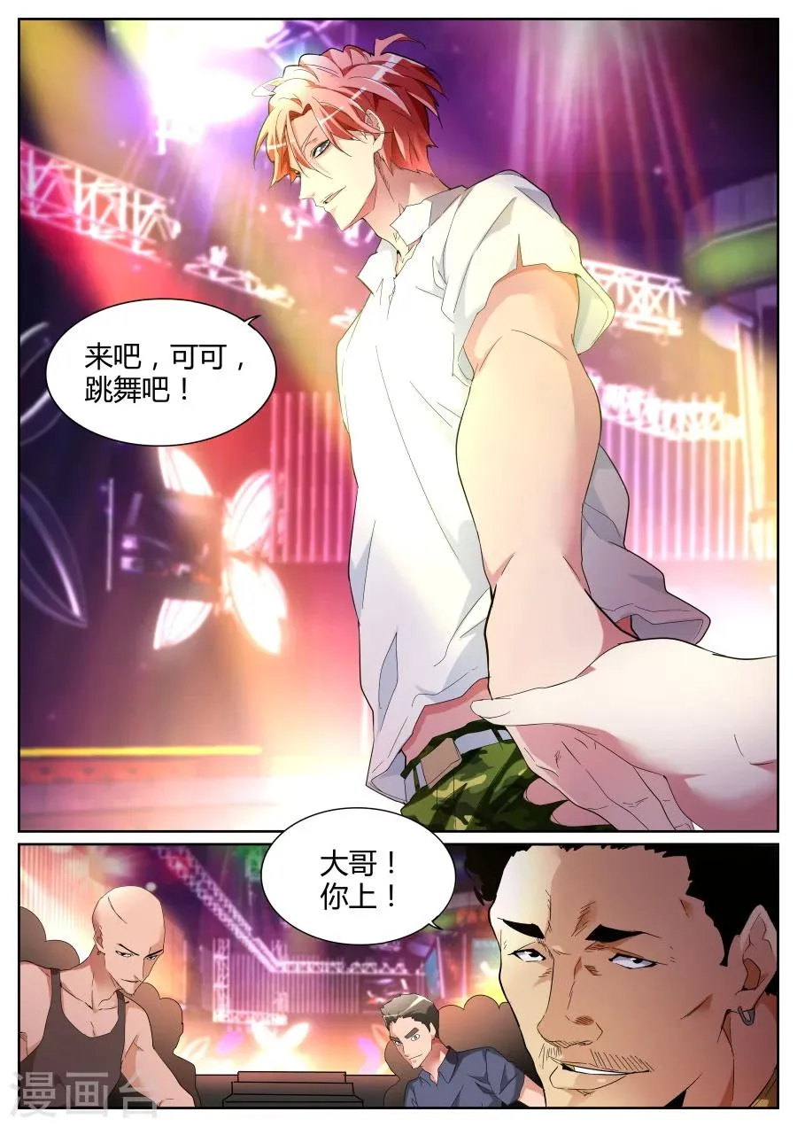 第72话 江少要见你 第7页