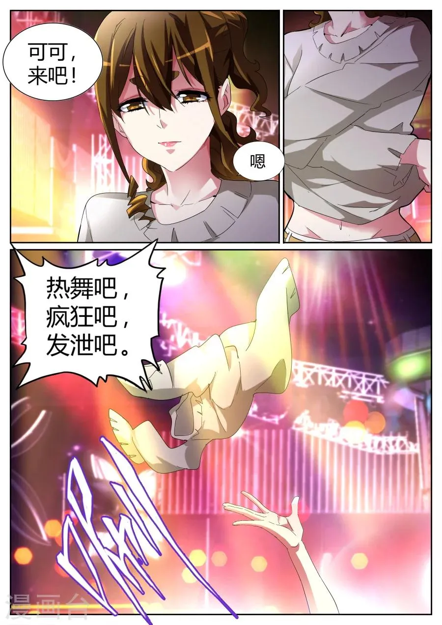 第72话 江少要见你 第8页