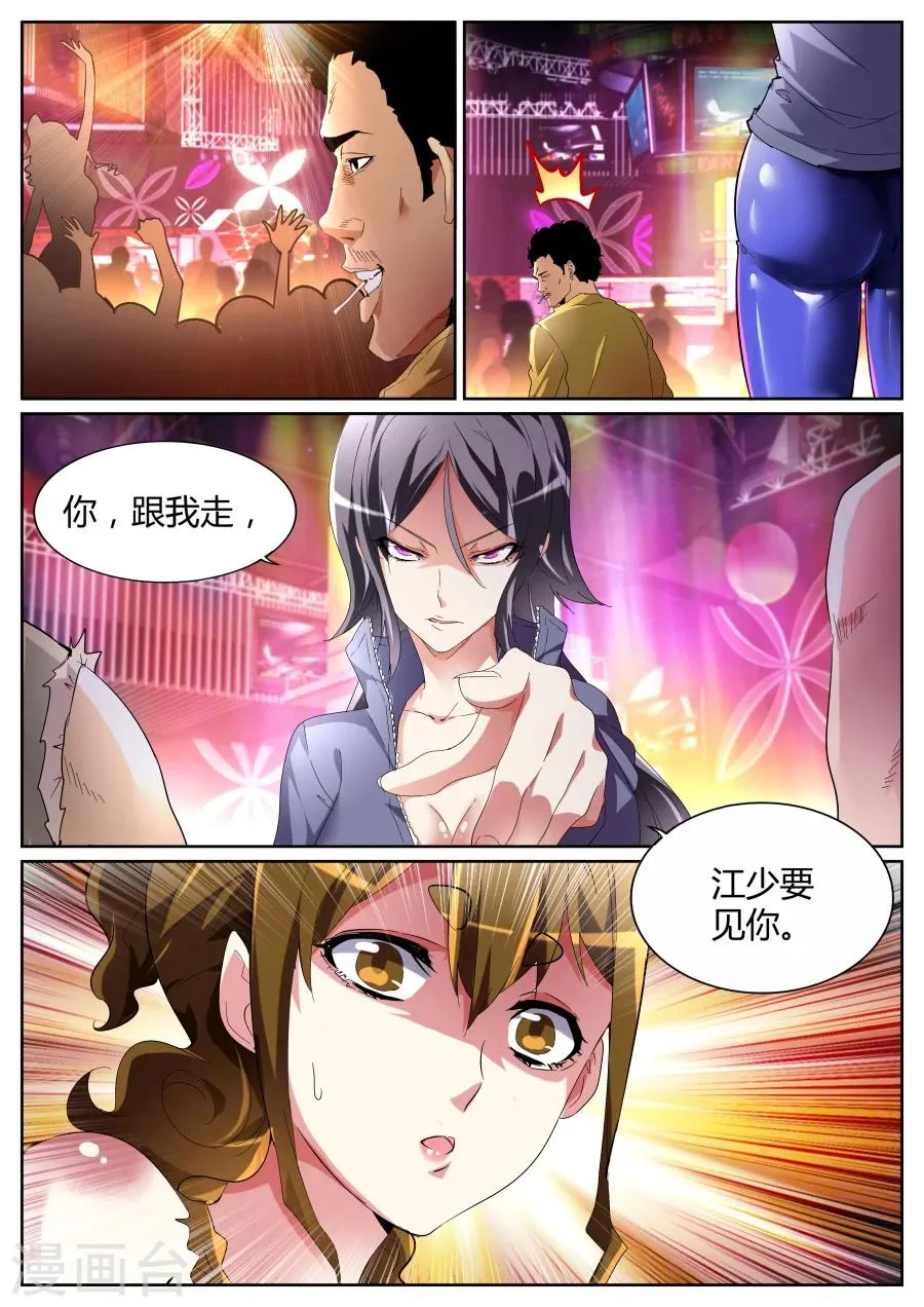 第72话 江少要见你 第11页