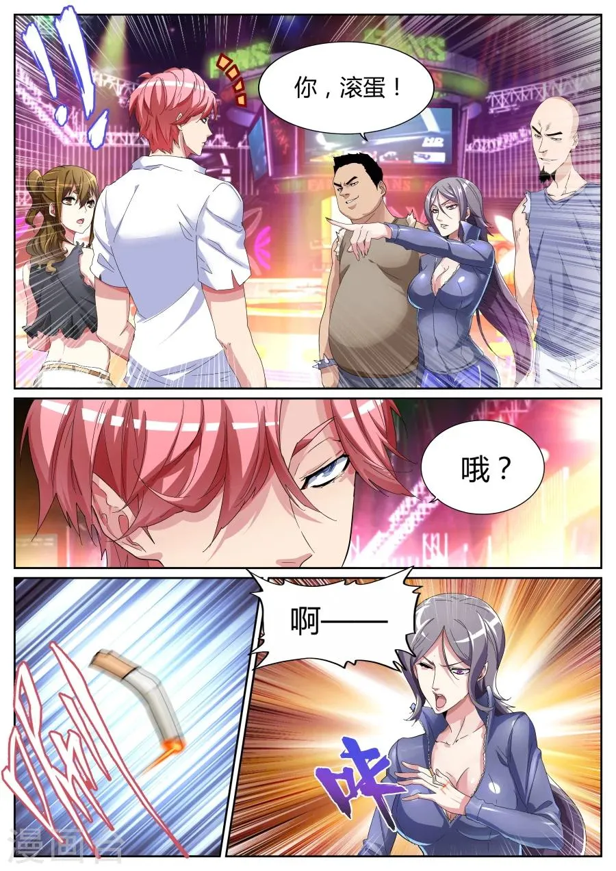第73话 揍你白揍 第2页