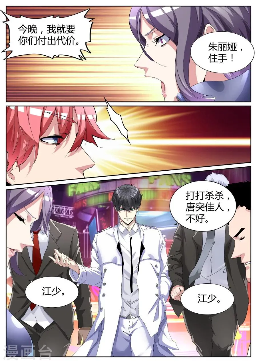 第73话 揍你白揍 第4页