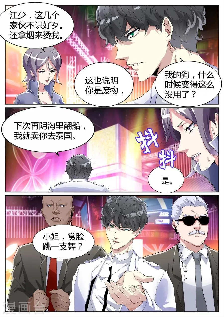 第73话 揍你白揍 第5页