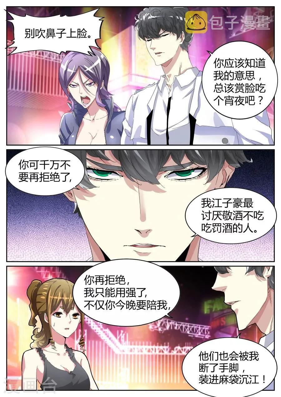 第73话 揍你白揍 第7页