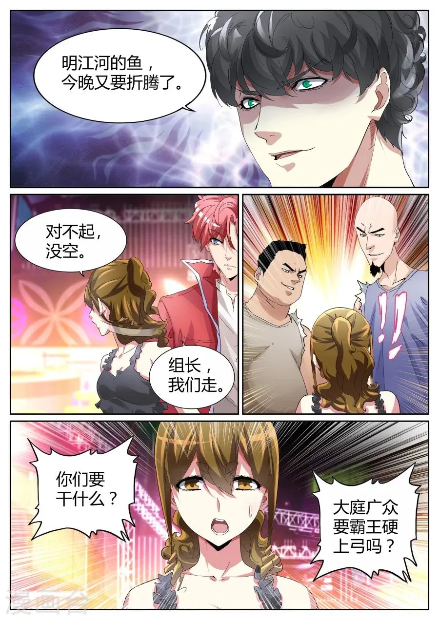 第73话 揍你白揍 第8页
