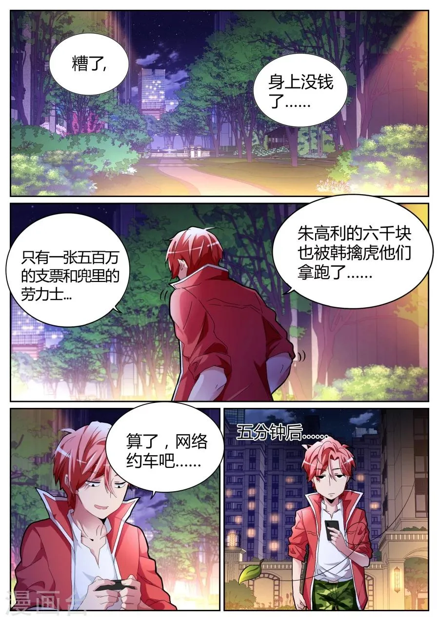 第74话 这不好吧 第4页