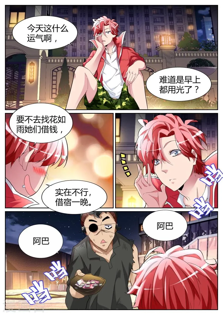 第74话 这不好吧 第5页