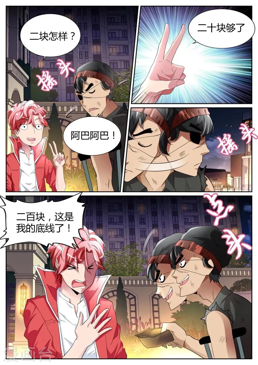 第74话 这不好吧 第7页