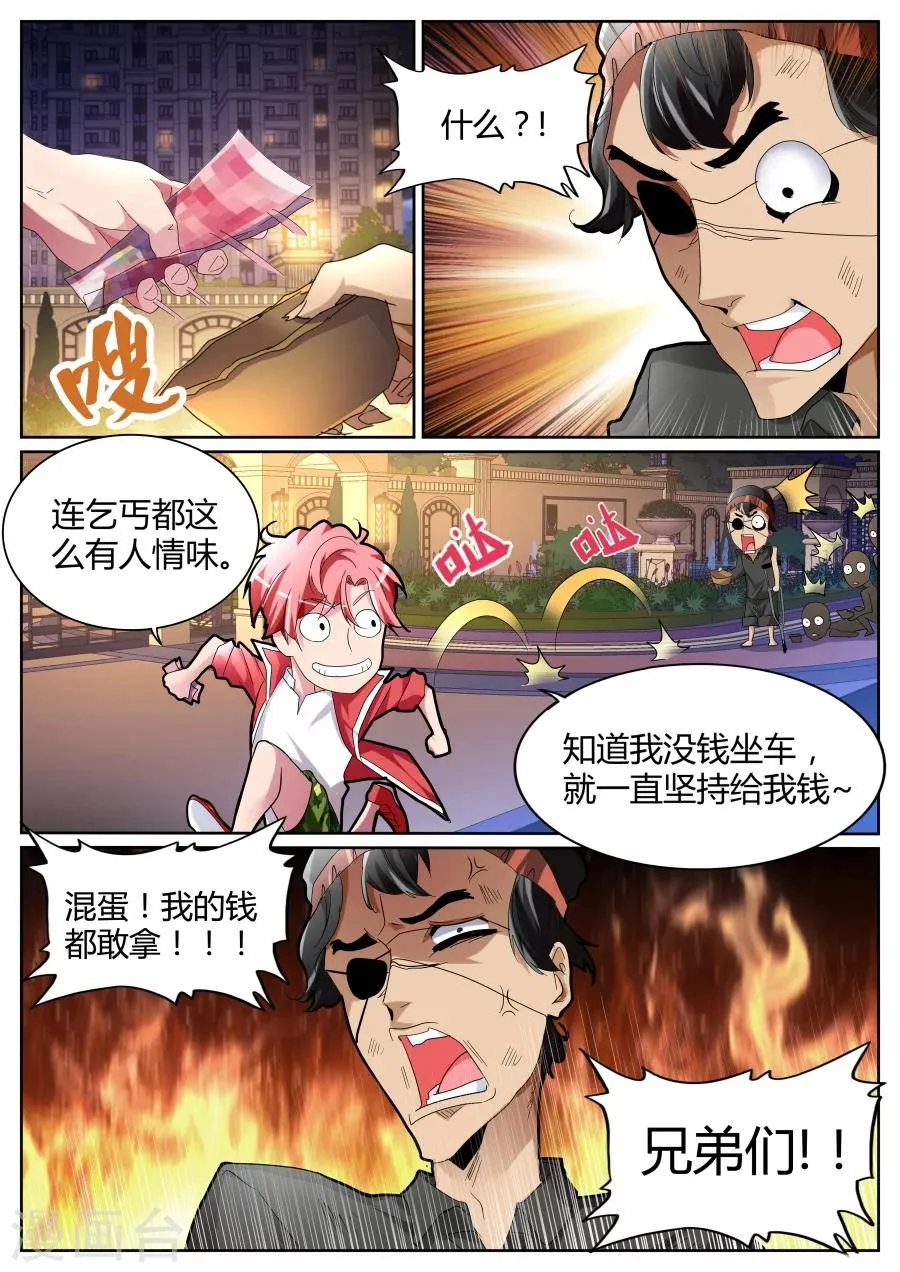 第74话 这不好吧 第8页