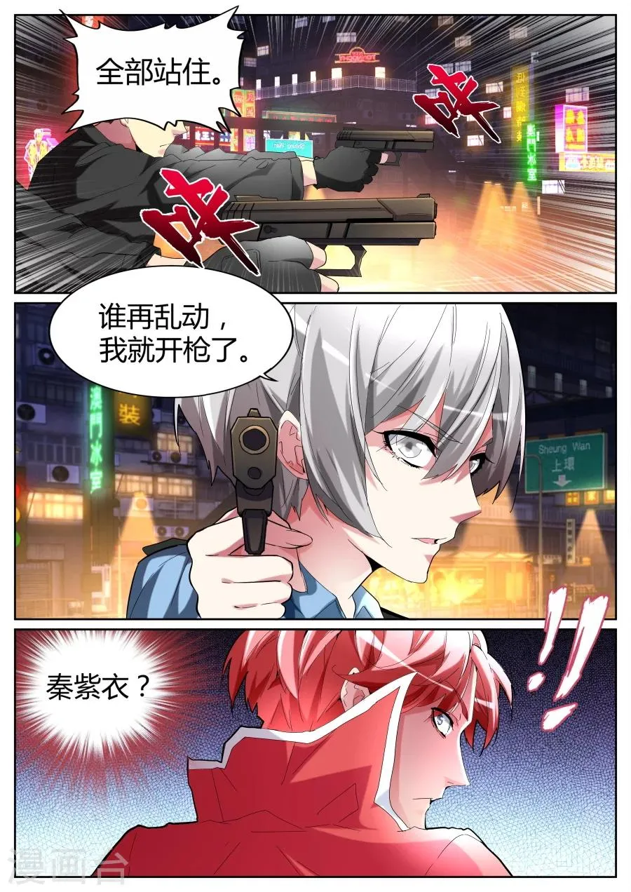 第74话 这不好吧 第11页