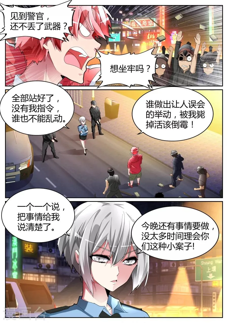第75话 把钱都交出来吧 第3页