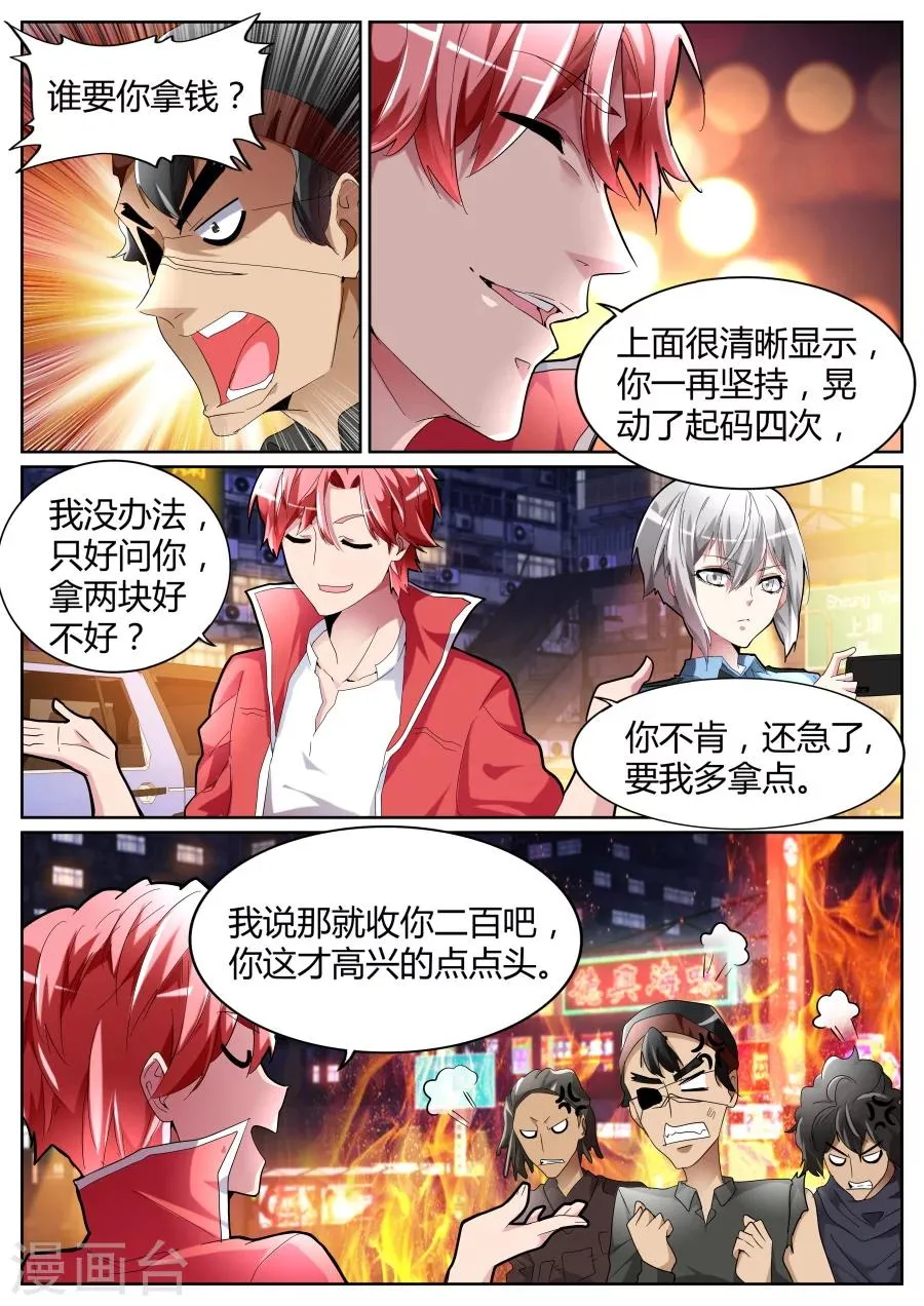 第75话 把钱都交出来吧 第5页