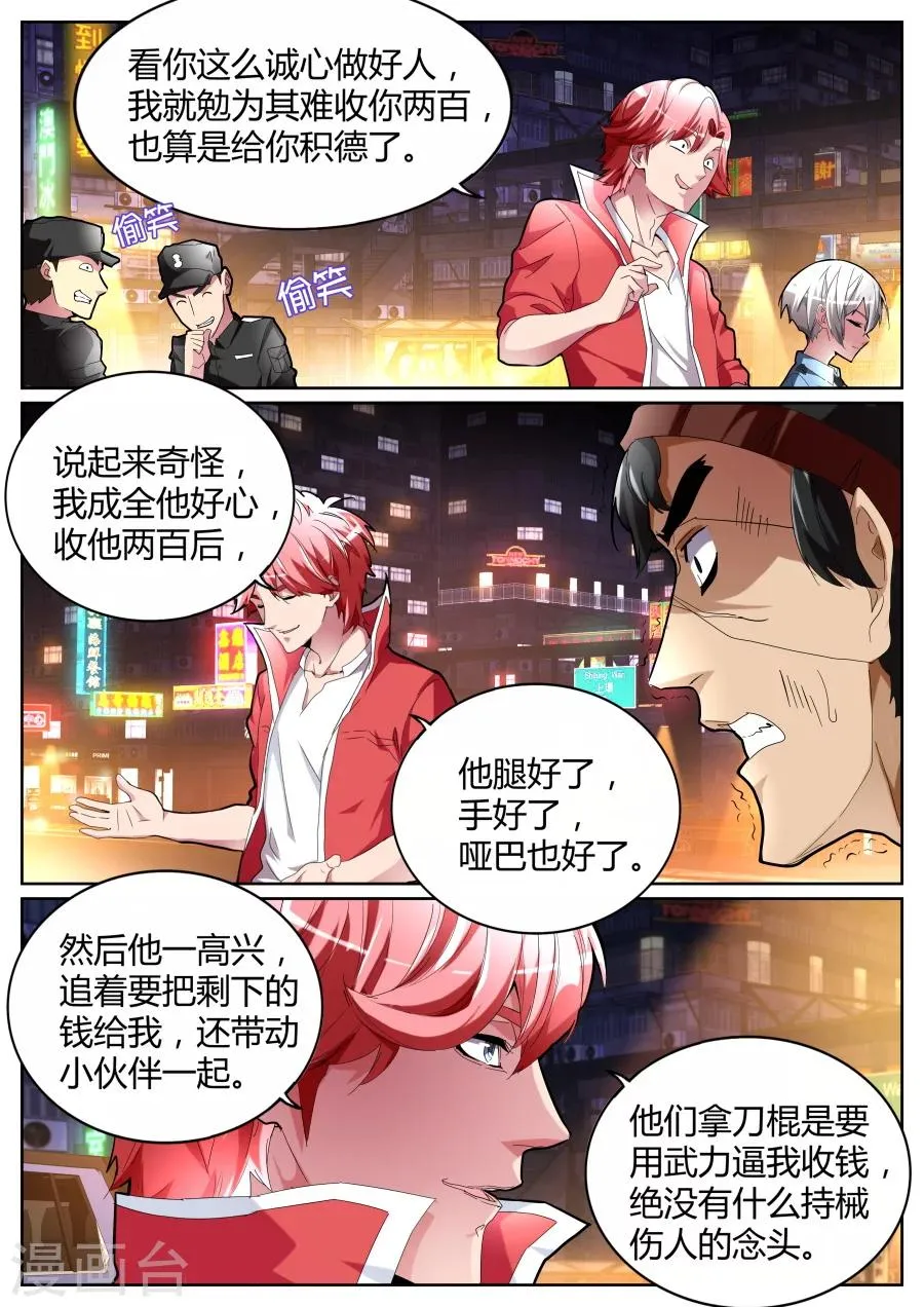 第75话 把钱都交出来吧 第6页