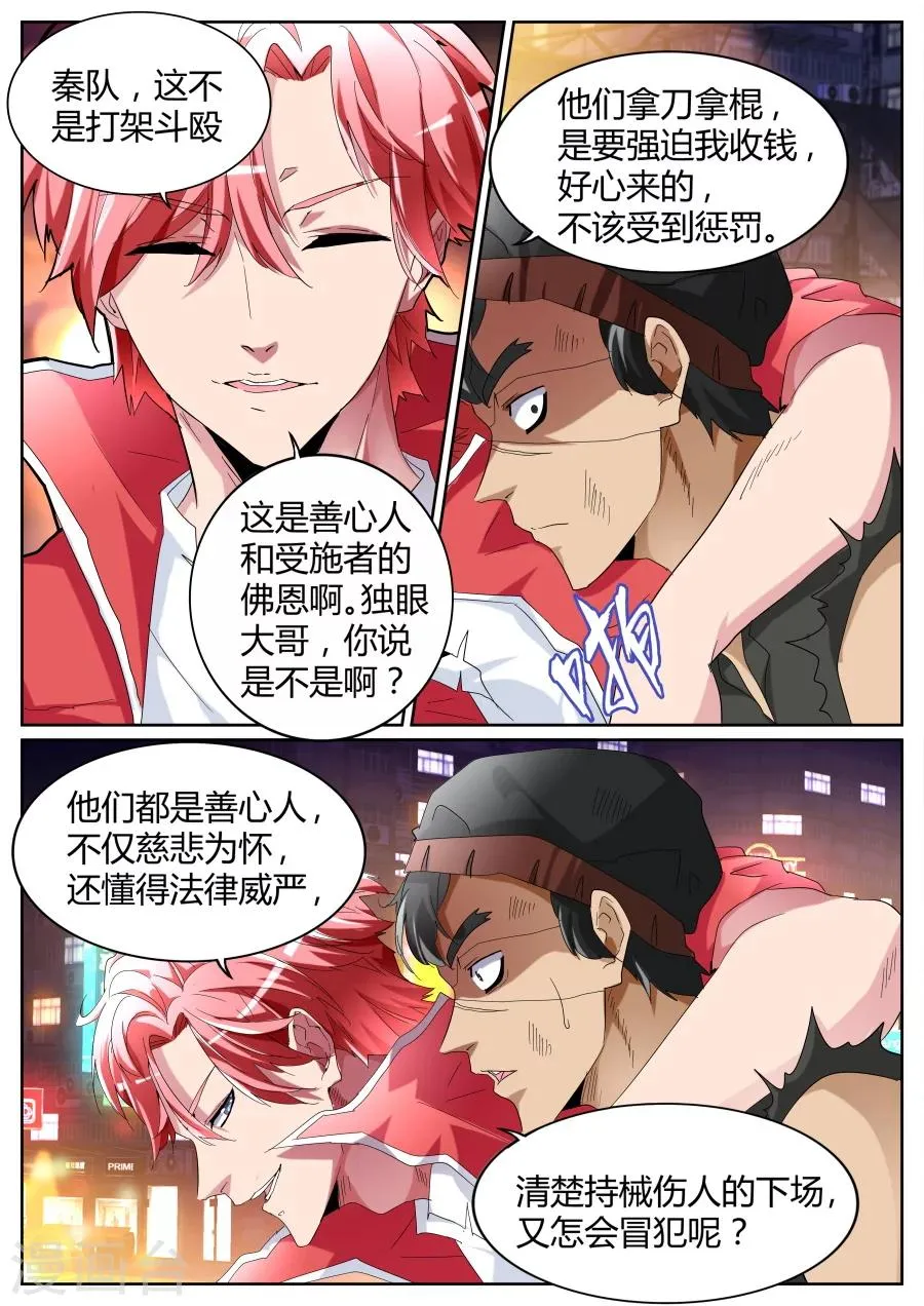 第75话 把钱都交出来吧 第7页