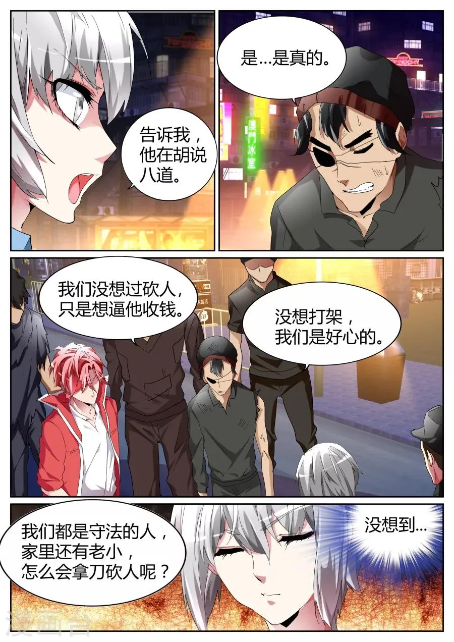 第75话 把钱都交出来吧 第8页