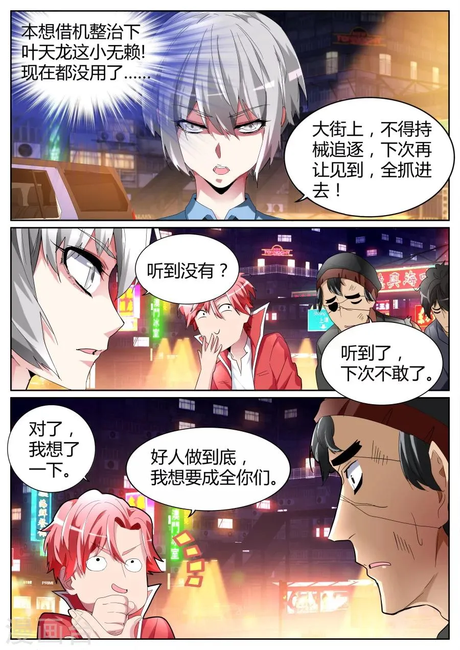 第75话 把钱都交出来吧 第9页