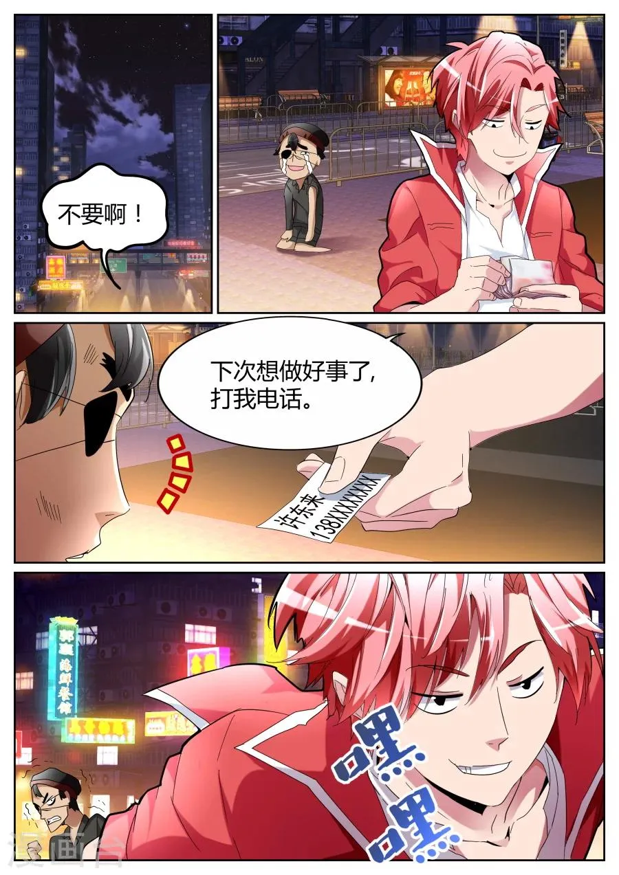 第75话 把钱都交出来吧 第11页
