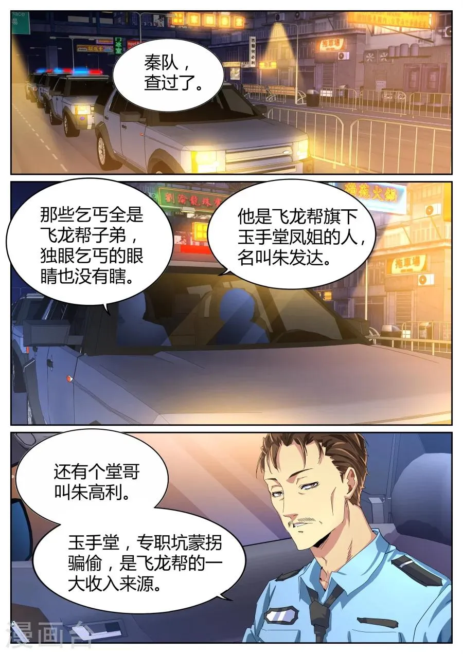 第76话 干得漂亮 第2页
