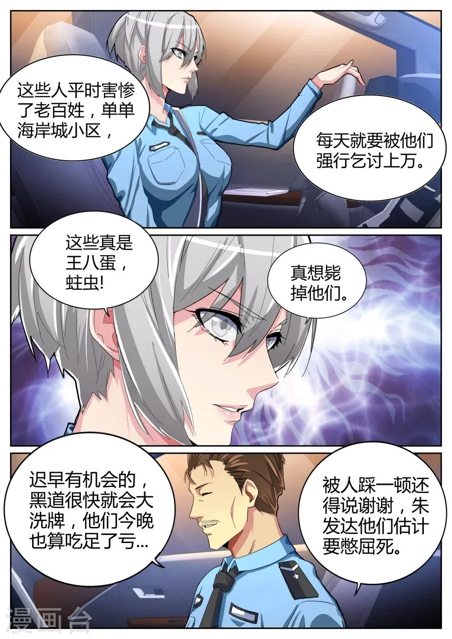 第76话 干得漂亮 第3页