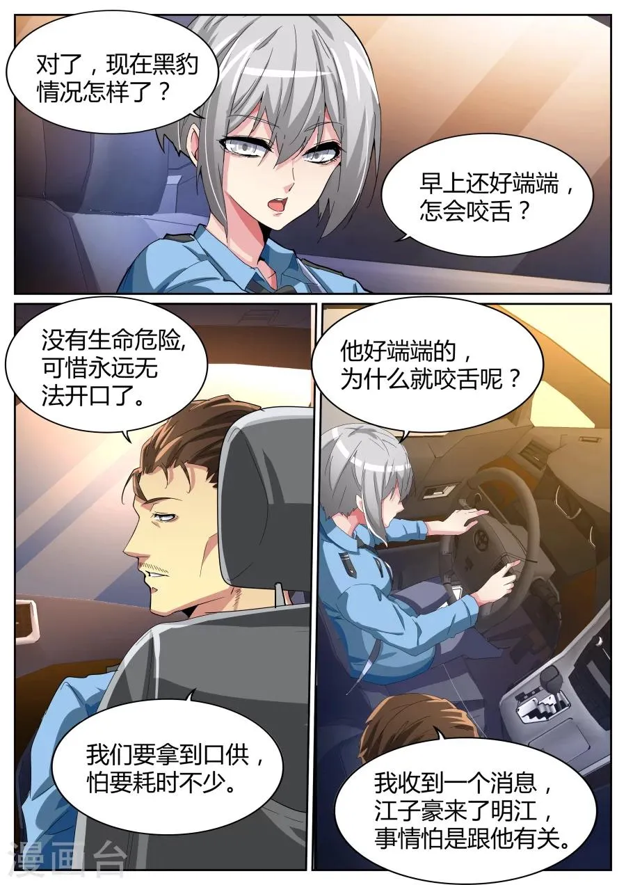 第76话 干得漂亮 第5页