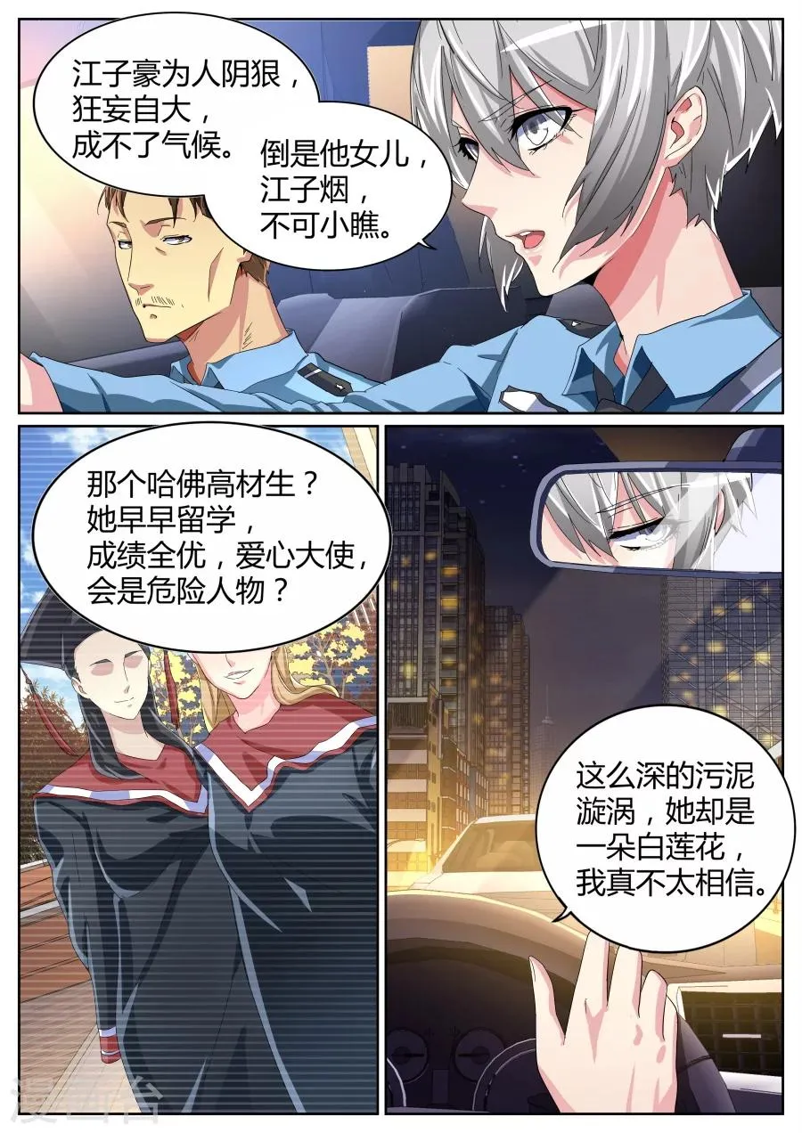 第76话 干得漂亮 第7页