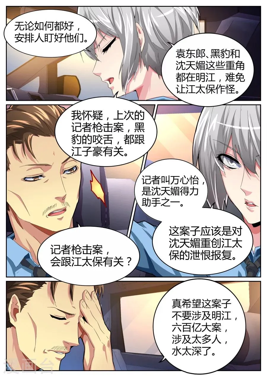 第76话 干得漂亮 第8页