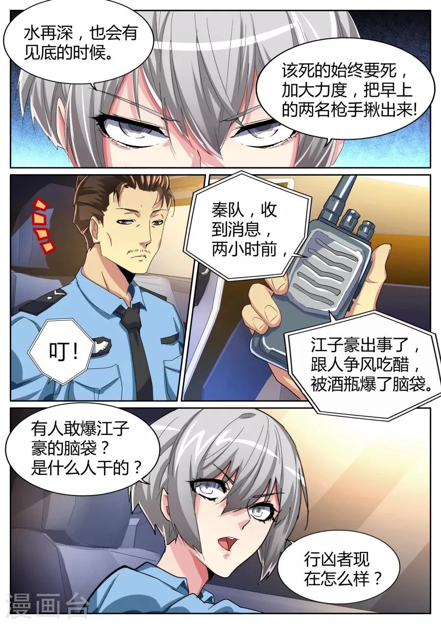 第76话 干得漂亮 第9页