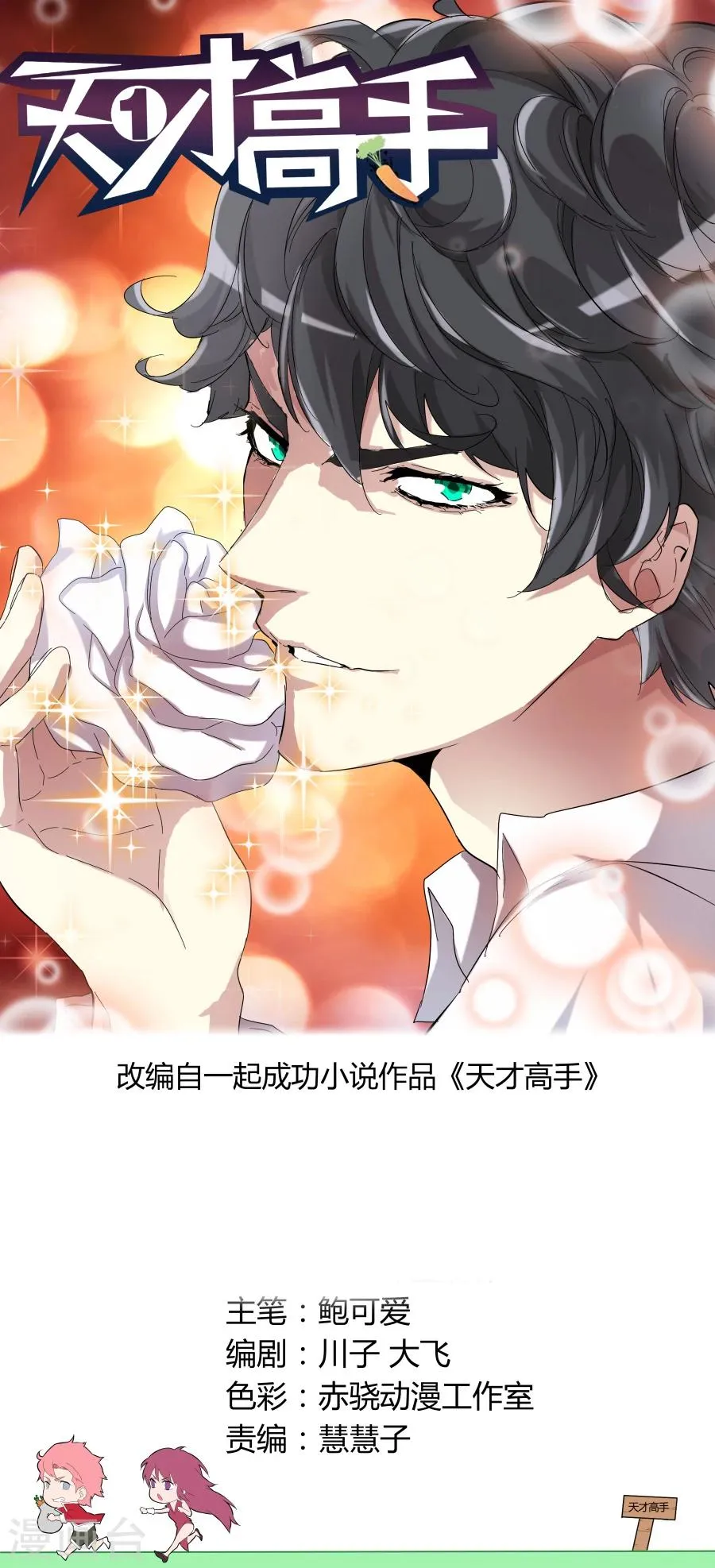 第77话 决策人 第1页