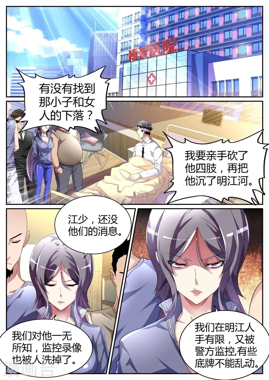 第77话 决策人 第2页