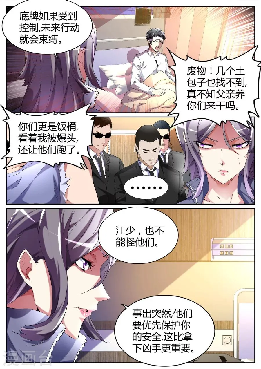 第77话 决策人 第3页