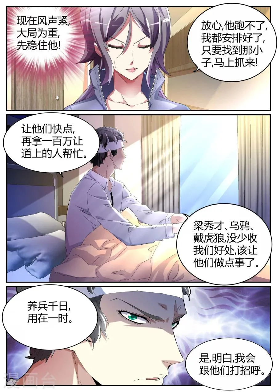 第77话 决策人 第4页