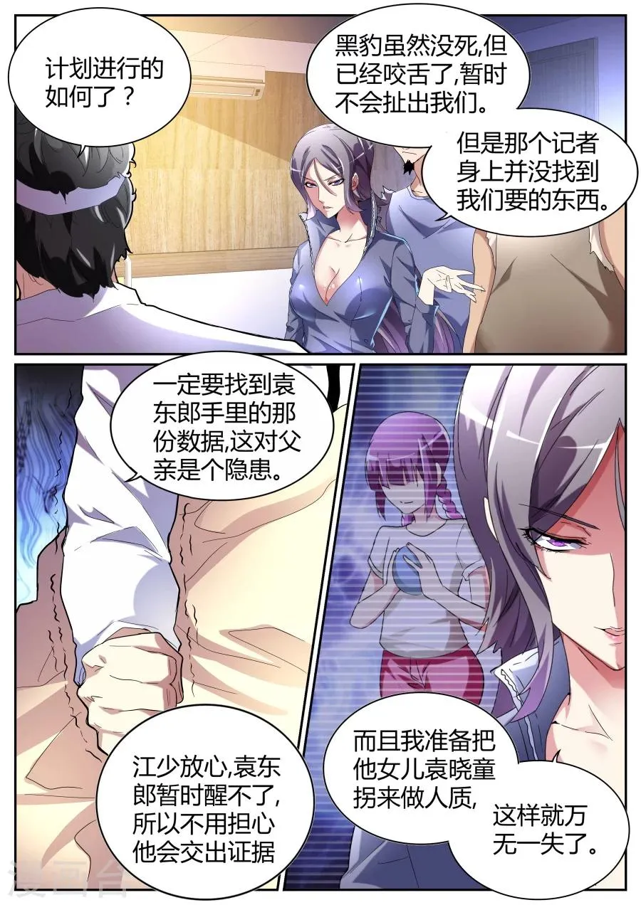 第77话 决策人 第5页