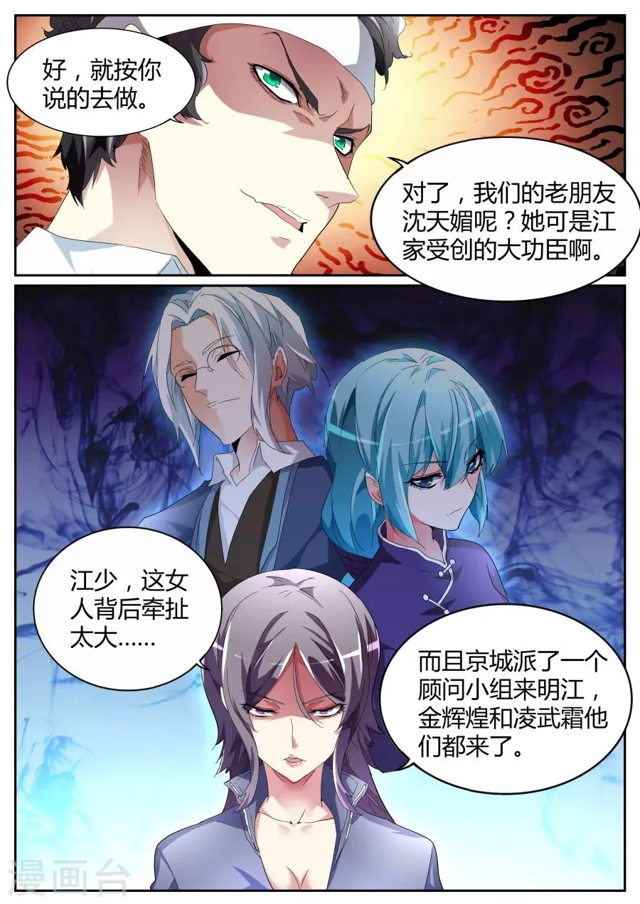 第77话 决策人 第6页