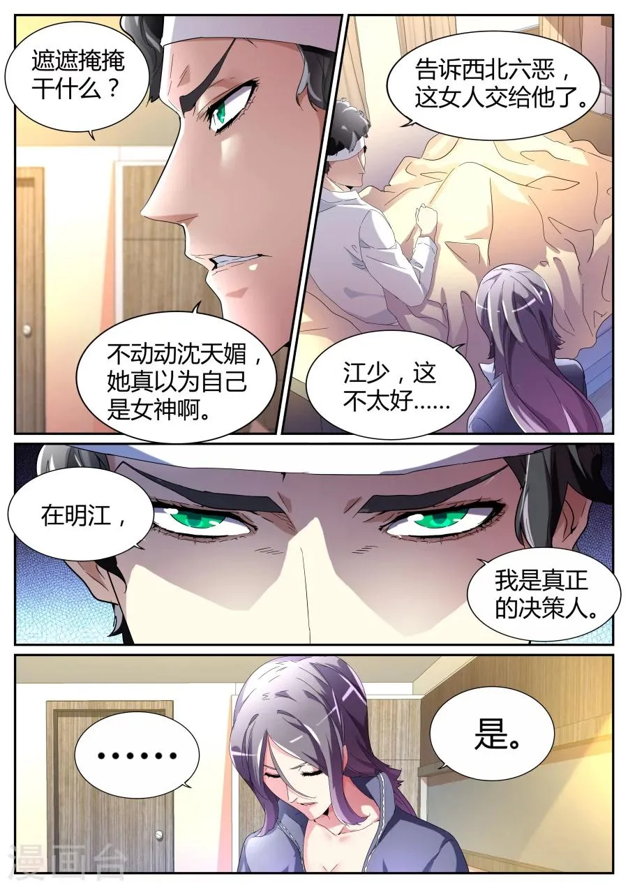 第77话 决策人 第7页