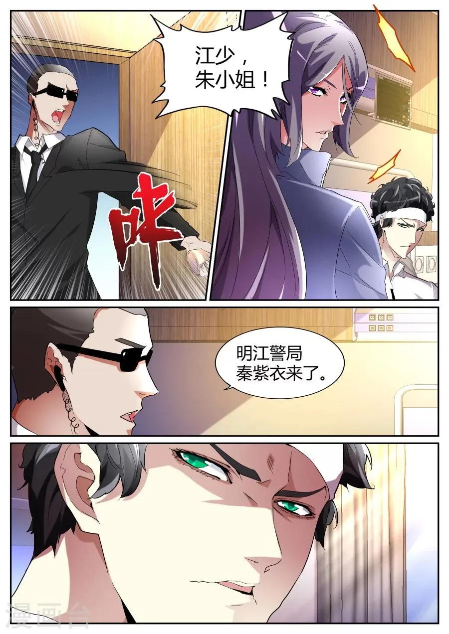 第77话 决策人 第8页