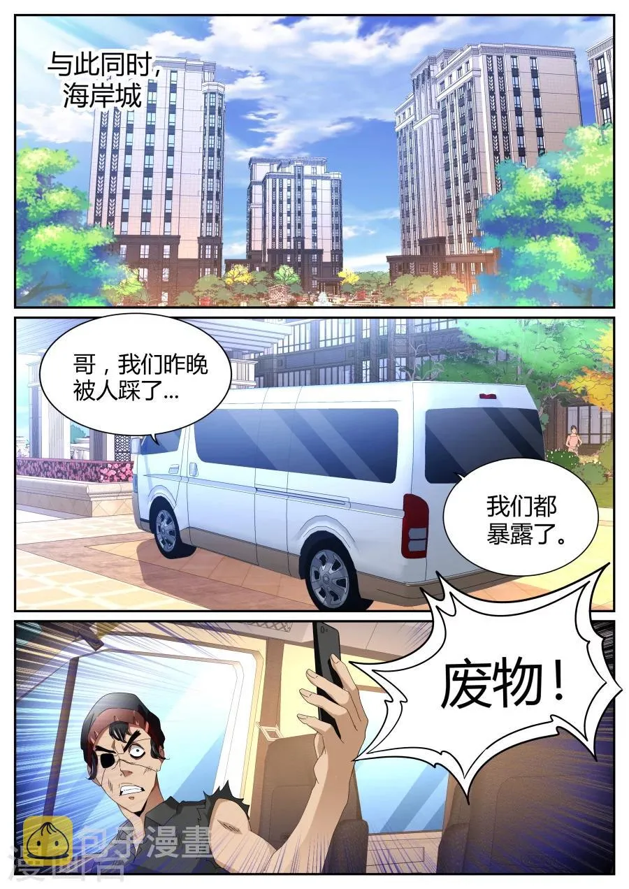第77话 决策人 第9页