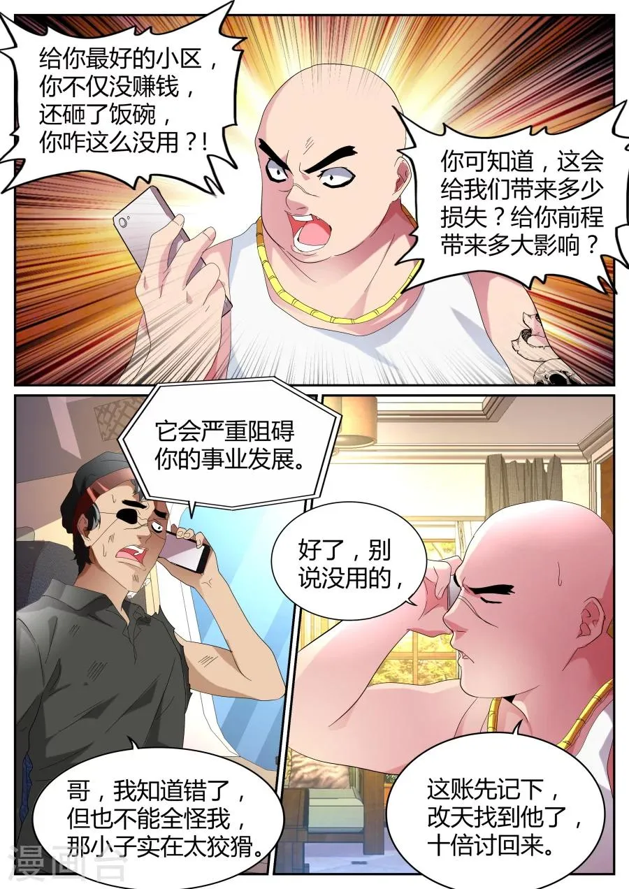 第77话 决策人 第10页