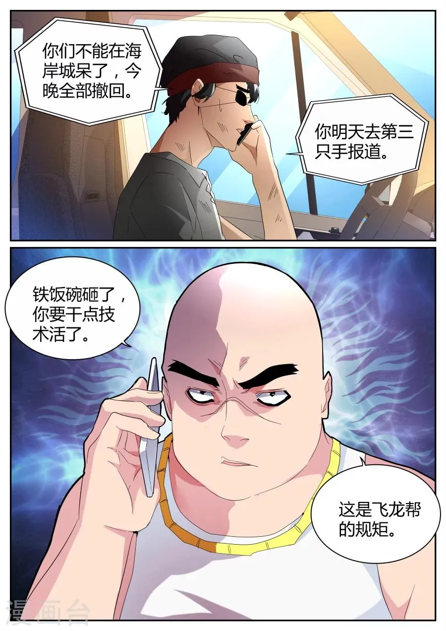 第77话 决策人 第11页