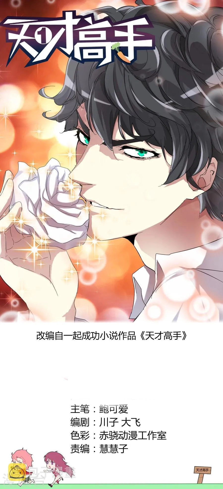 第78话 又见恐龙 第1页