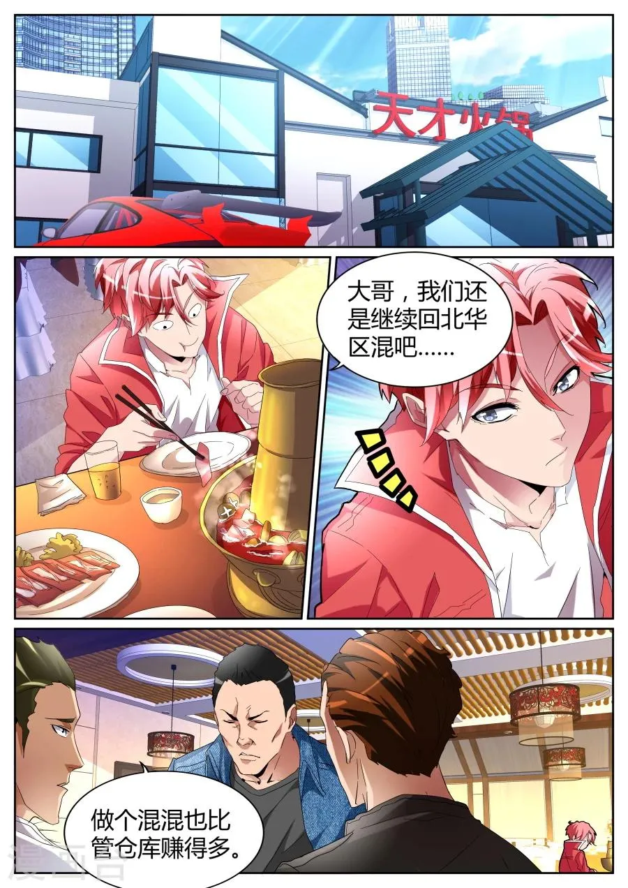 第78话 又见恐龙 第2页