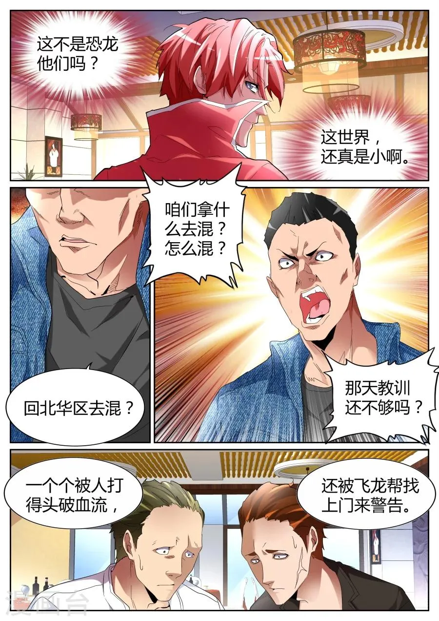 第78话 又见恐龙 第3页