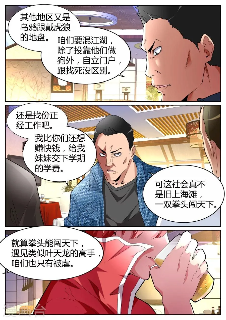 第78话 又见恐龙 第4页