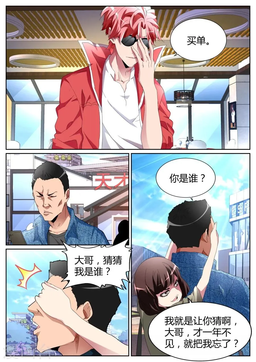 第78话 又见恐龙 第7页