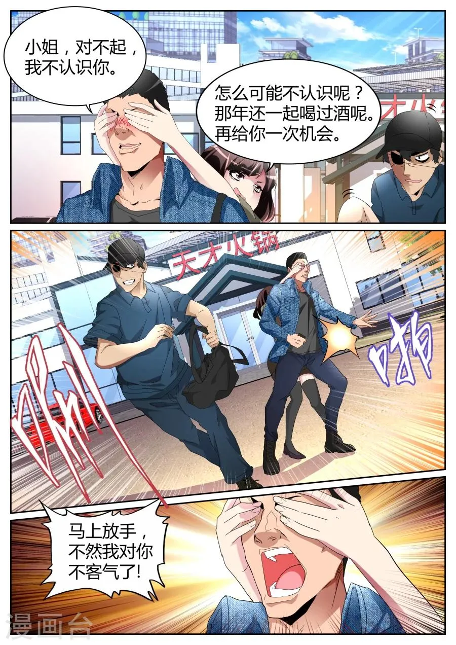第78话 又见恐龙 第8页