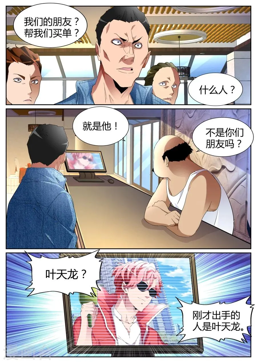 第78话 又见恐龙 第11页
