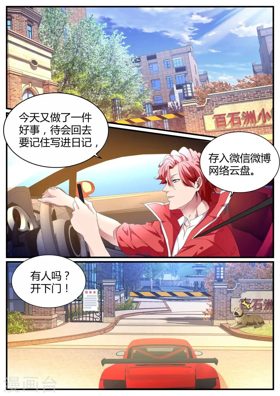 第79话 又是你？！ 第2页
