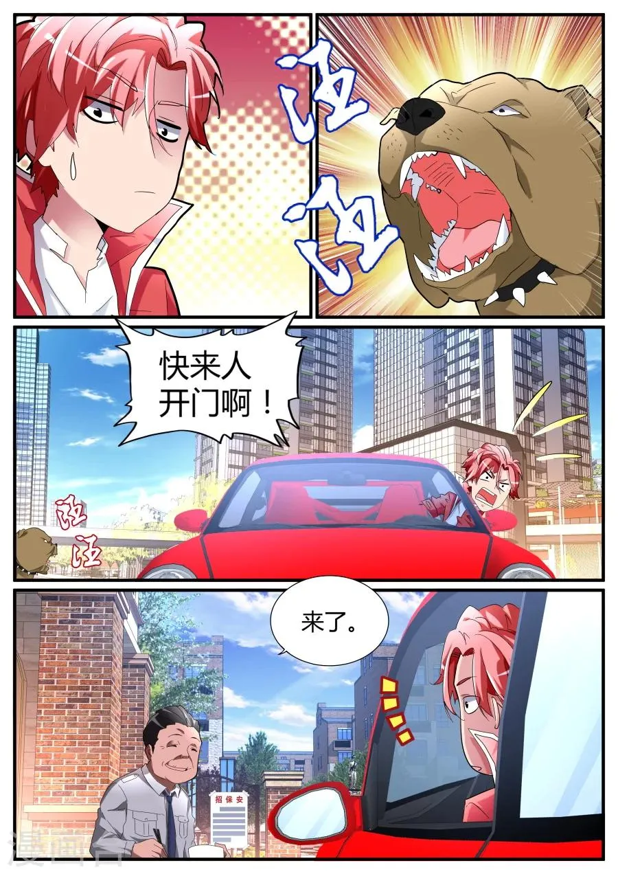 第79话 又是你？！ 第3页