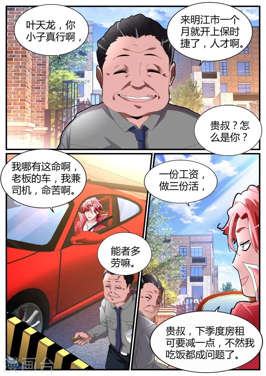 第79话 又是你？！ 第4页