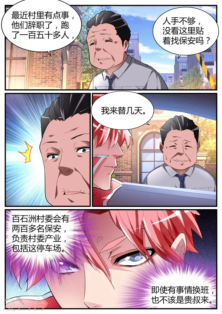 第79话 又是你？！ 第7页