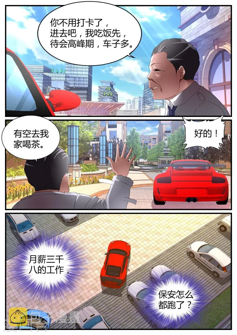第79话 又是你？！ 第8页
