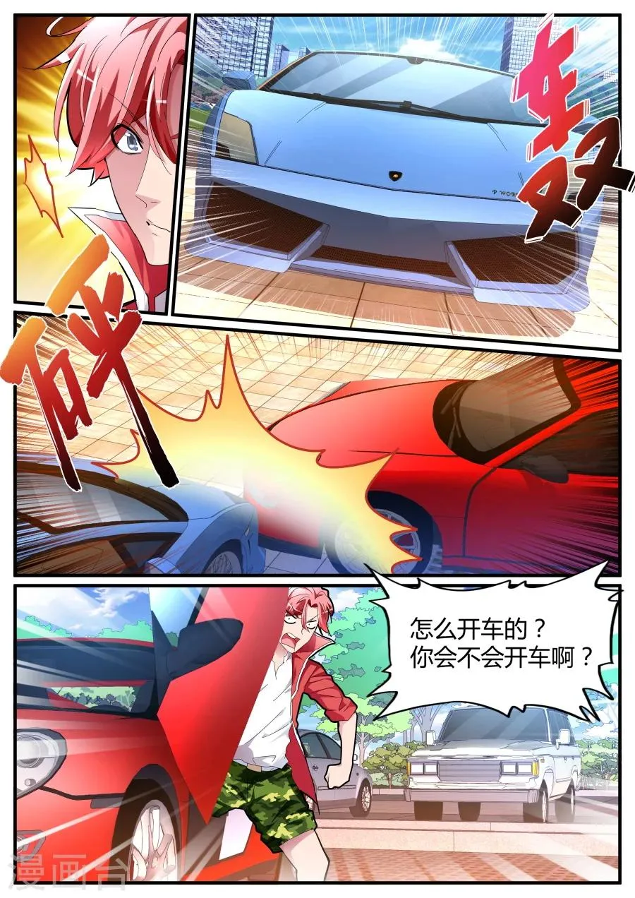 第79话 又是你？！ 第9页